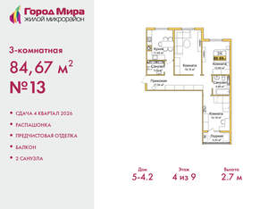 3-к квартира, вторичка, 85м2, 4/9 этаж