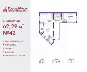 2-к квартира, вторичка, 62м2, 7/9 этаж