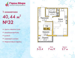 1-к квартира, вторичка, 40м2, 7/9 этаж