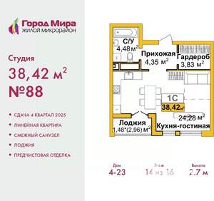 Студия квартира, вторичка, 38м2, 16/16 этаж