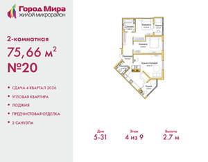2-к квартира, вторичка, 76м2, 4/9 этаж