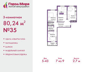 3-к квартира, вторичка, 80м2, 7/9 этаж