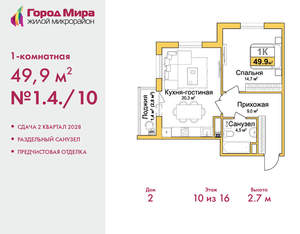 1-к квартира, вторичка, 50м2, 10/16 этаж