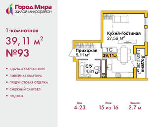 1-к квартира, вторичка, 39м2, 15/16 этаж