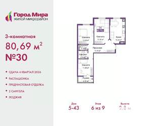3-к квартира, вторичка, 81м2, 6/9 этаж