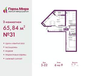 2-к квартира, вторичка, 66м2, 6/9 этаж