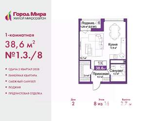 1-к квартира, вторичка, 39м2, 8/16 этаж