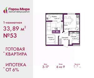 1-к квартира, сданный дом, 34м2, 6/9 этаж