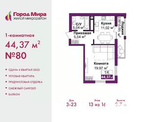 1-к квартира, вторичка, 44м2, 13/16 этаж