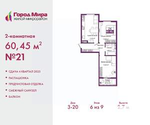 2-к квартира, вторичка, 60м2, 6/9 этаж