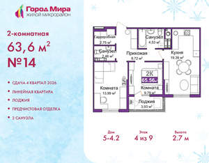 2-к квартира, вторичка, 64м2, 4/9 этаж