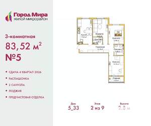3-к квартира, вторичка, 84м2, 2/9 этаж