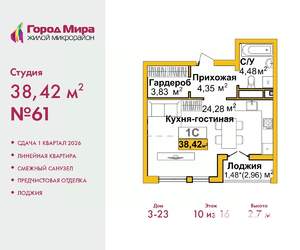 Студия квартира, вторичка, 38м2, 10/16 этаж