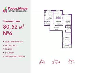 3-к квартира, вторичка, 81м2, 2/9 этаж