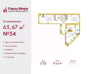 2-к квартира, вторичка, 66м2, 9/10 этаж
