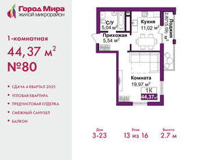 1-к квартира, вторичка, 44м2, 13/16 этаж
