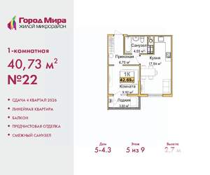 1-к квартира, вторичка, 41м2, 5/9 этаж
