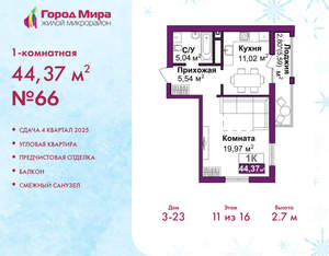 1-к квартира, вторичка, 44м2, 11/16 этаж