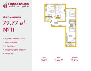 3-к квартира, вторичка, 80м2, 3/9 этаж