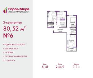 3-к квартира, вторичка, 81м2, 2/9 этаж