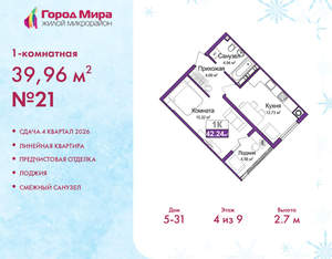 1-к квартира, вторичка, 40м2, 4/9 этаж