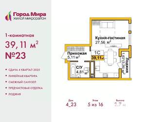 1-к квартира, вторичка, 39м2, 10/16 этаж