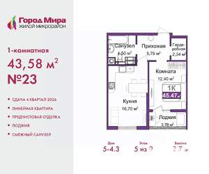 1-к квартира, вторичка, 44м2, 5/9 этаж