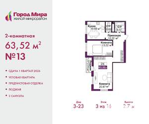 2-к квартира, вторичка, 64м2, 3/16 этаж