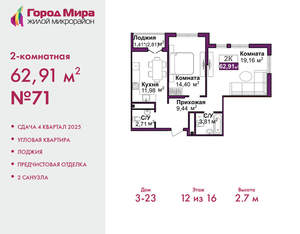 2-к квартира, вторичка, 63м2, 12/16 этаж